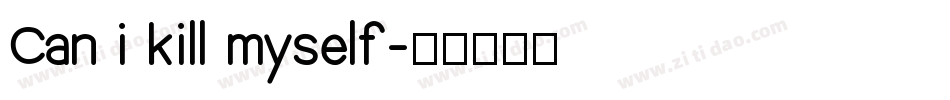 Can i kill myself字体转换